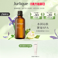 【五一狂欢节】Jurlique/茱莉蔻玫瑰按摩油100ml身体SPA护理按摩