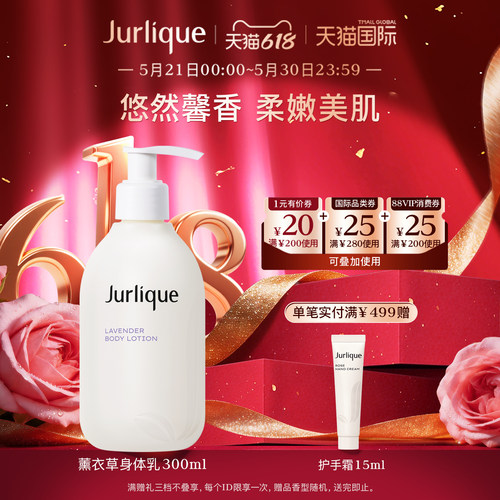 Jurlique/茱莉蔻薰衣草舒缓