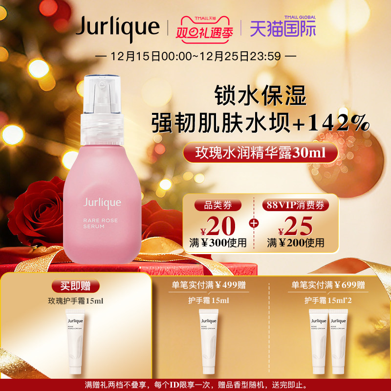 Jurlique茱莉蔻珍稀玫瑰水润