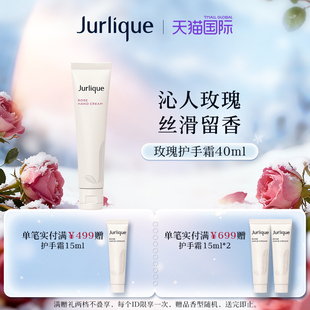 茱莉蔻玫瑰护手霜40ml小巧随身滋润 Jurlique 官方正品