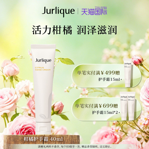 茱莉蔻澳洲呵护双手柑橘调护手霜