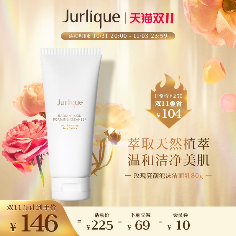 【双11抢先购】Jurlique/茱莉蔻玫瑰亮颜泡沫洁面乳80g保湿补水润