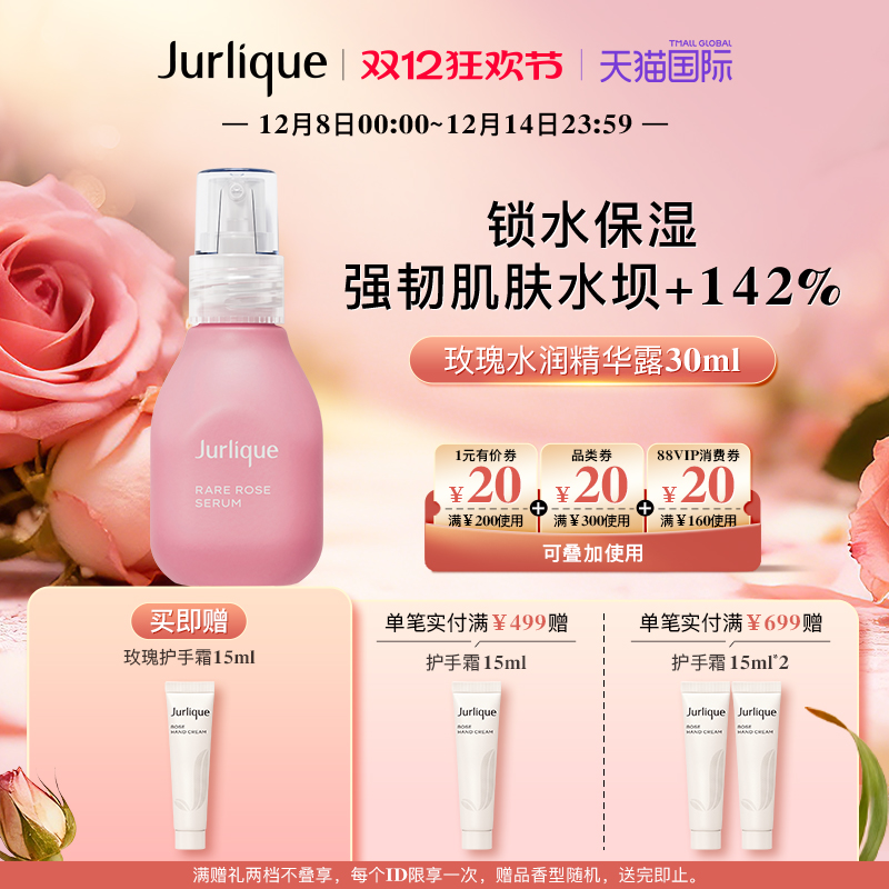 Jurlique茱莉蔻珍稀玫瑰水润