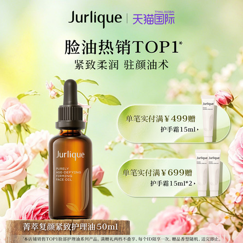 以油养肤  焕颜紧致