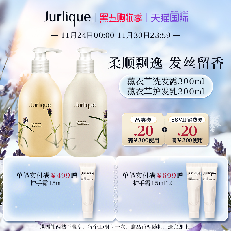 【黑五购物季】Jurlique/茱莉蔻薰衣草洗发露护发乳洗发柔顺