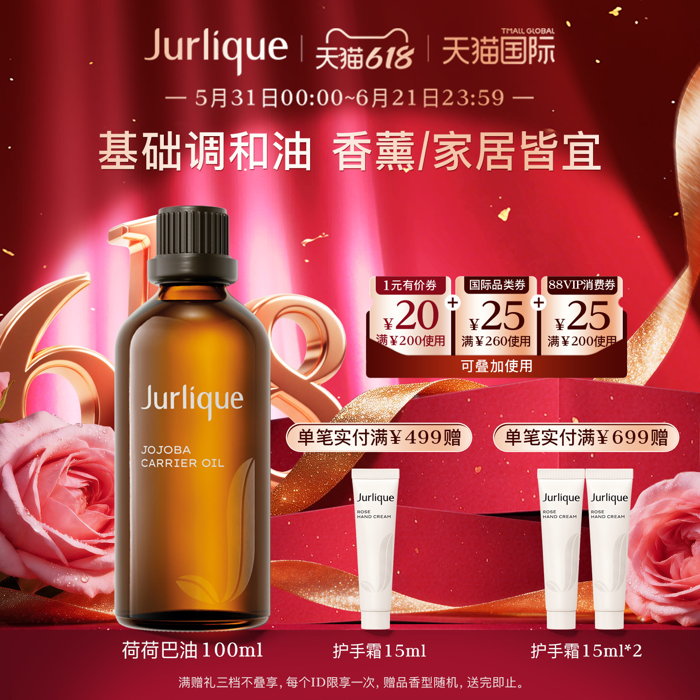 【618狂欢】Jurlique/茱莉蔻霍霍巴油精油身体SPA调和按摩油
