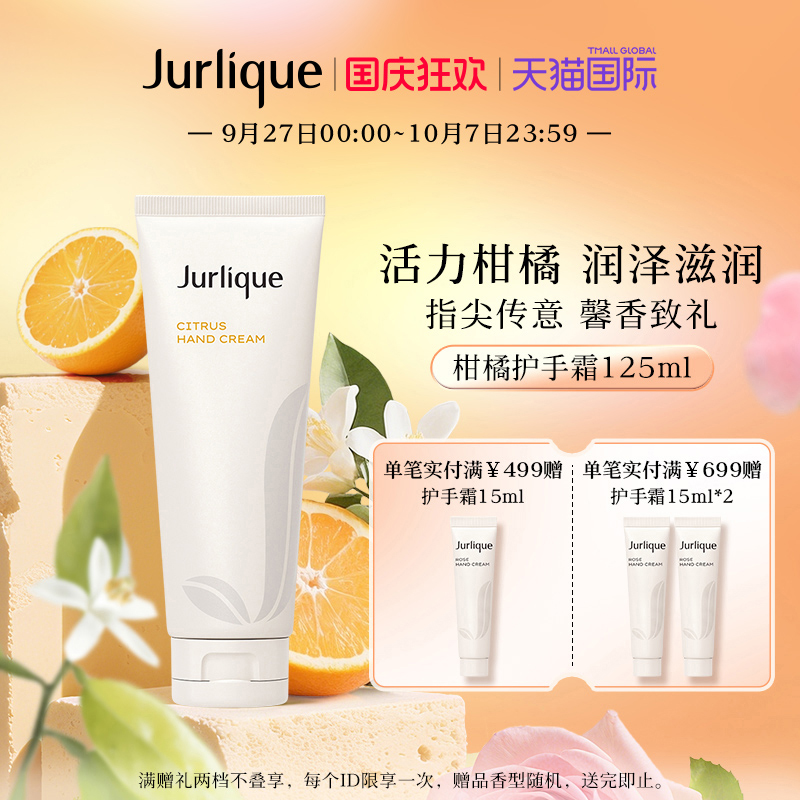 茱莉蔻护手柑橘乳霜保湿不油腻