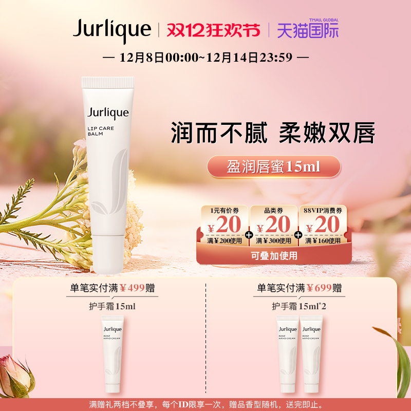 茱莉蔻修护唇霜15ml滋养