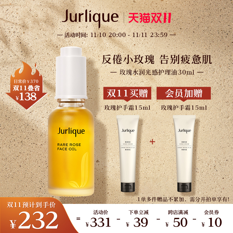 【双11狂欢日】Jurlique/茱莉蔻玫瑰水润光感护理油30ml反倦小玫