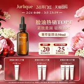 茱莉蔻菁萃紧致面部护理油50ml滋润 Jurlique 美力追新日