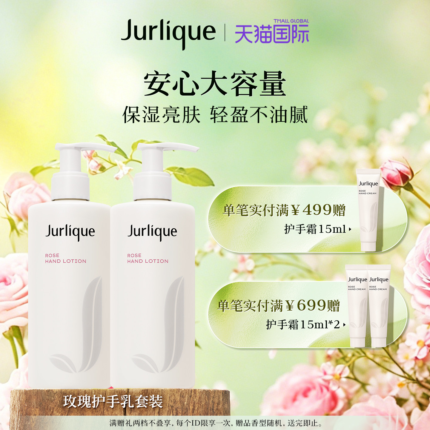 【官方正品】茱莉蔻玫瑰护手乳300mL*2护手乳霜囤货滋润保湿