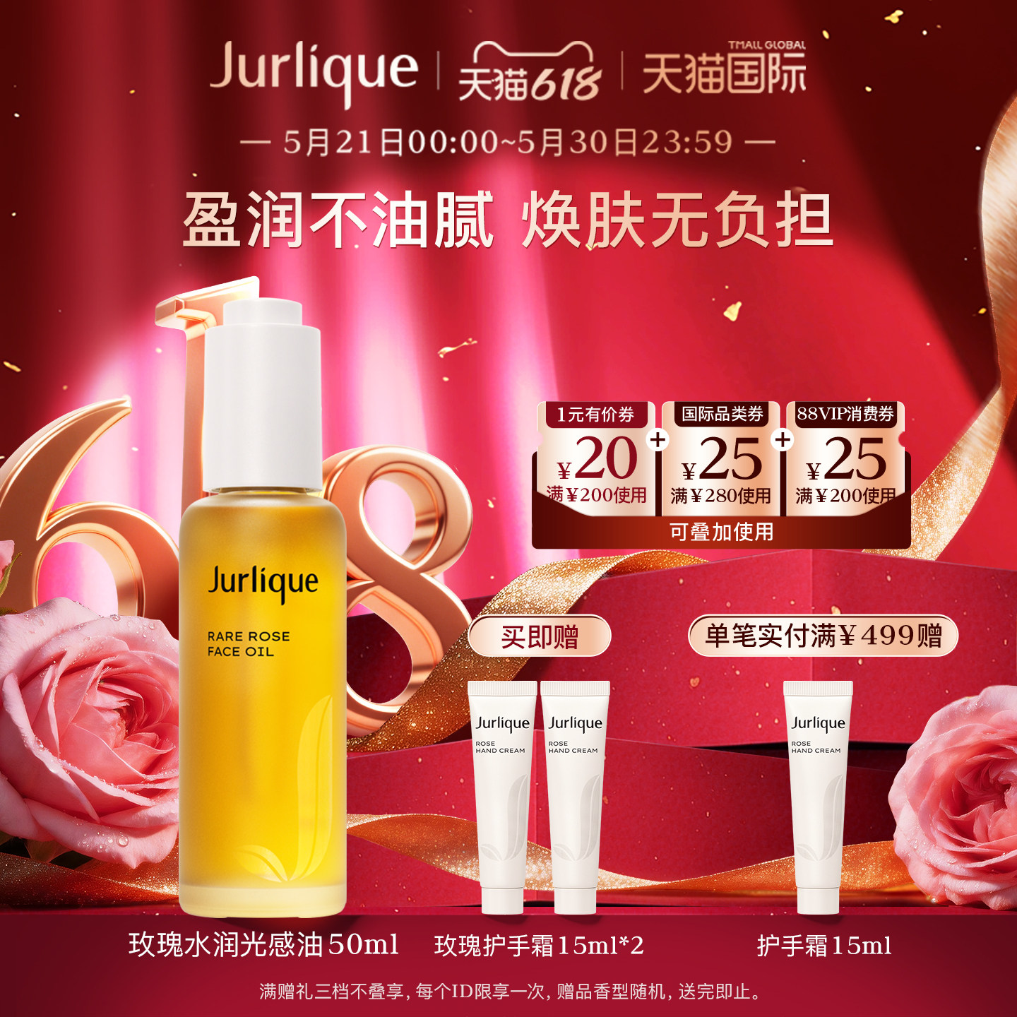 【618狂欢】Jurlique/茱莉蔻玫瑰水润光感护理油50ml焕采