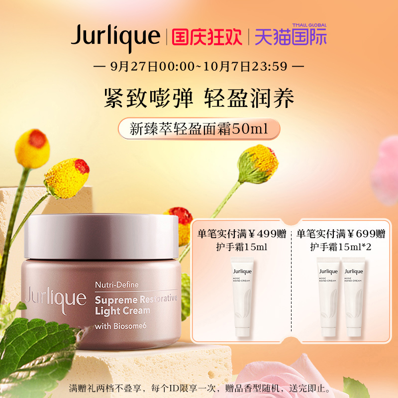 Jurlique/茱莉蔻保湿乳液面霜