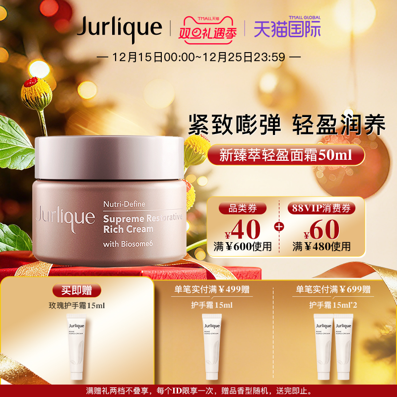 Jurlique/茱莉蔻补水保湿面霜