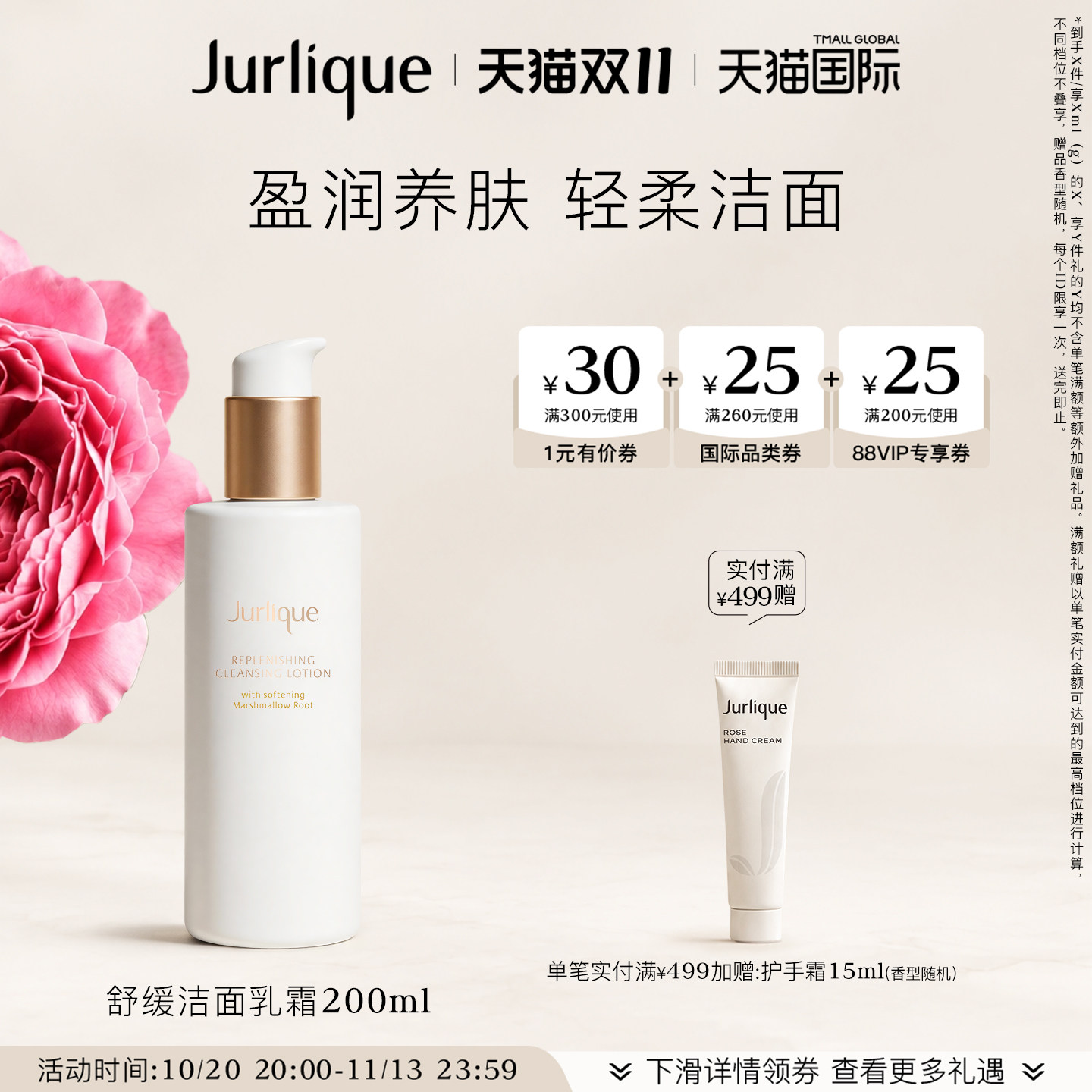 【双11狂欢】Jurlique/茱莉蔻舒缓洁面乳液200mL温和适合干敏肌