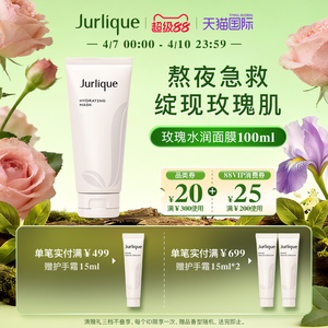 【超级88】Jurlique/茱莉蔻玫瑰水润亮采涂抹面膜100ml保湿