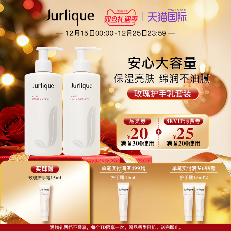 【圣诞礼物】茱莉蔻玫瑰护手乳300ml*2护手乳霜囤货滋润保湿