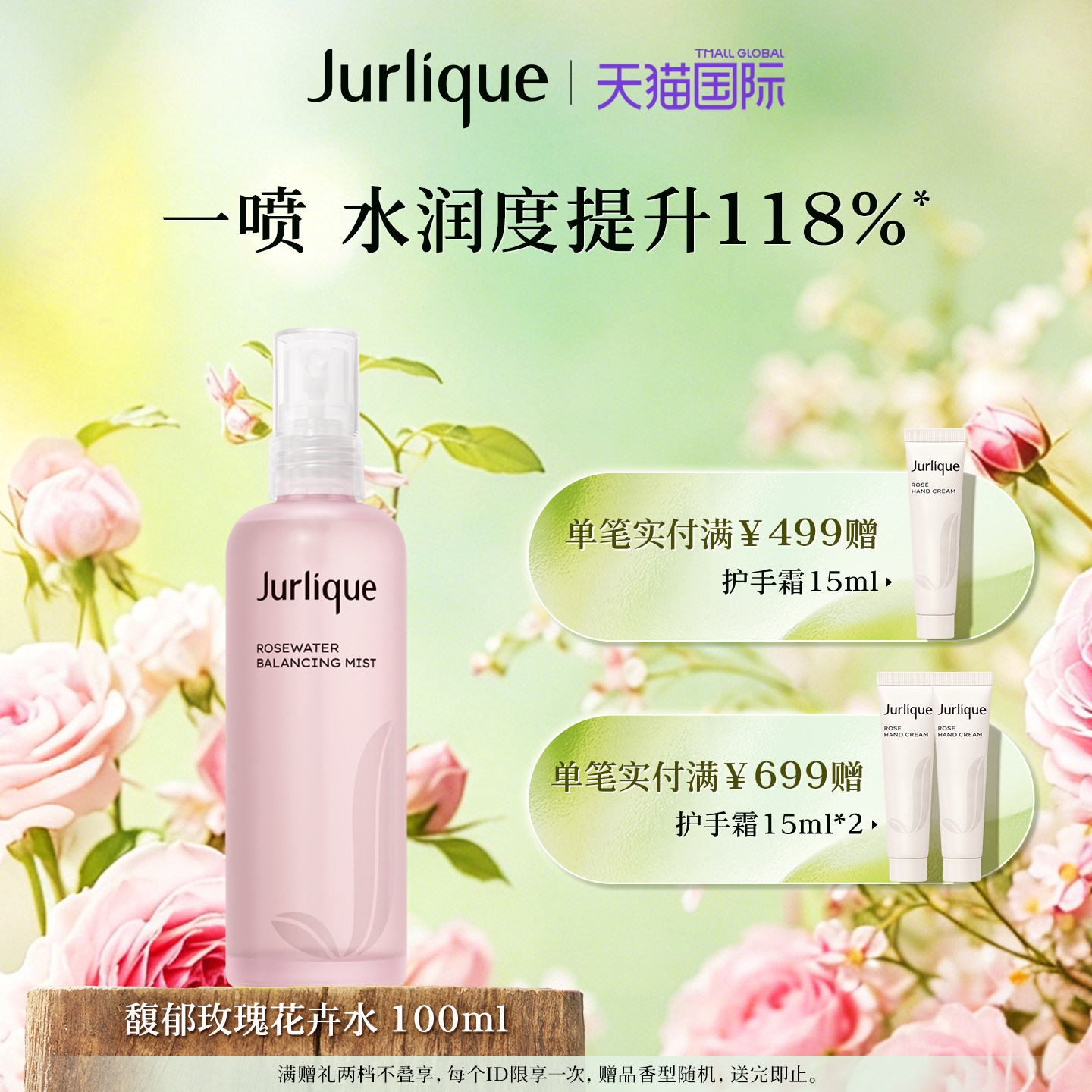 【官方正品】Jurlique/茱莉蔻玫瑰衡肤花卉水喷雾100ml沁润