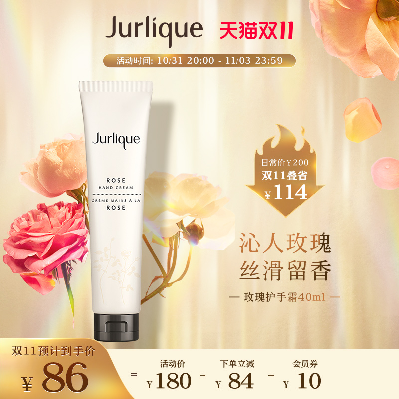 【双11抢先购】Jurlique/茱莉蔻玫瑰护手霜40ml滋润保湿小巧随身