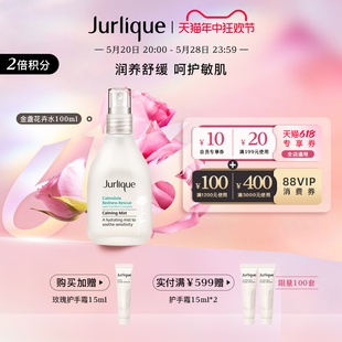 茱莉蔻金盏花舒敏花卉水爽肤水100ml补水 Jurlique 618狂欢节