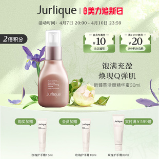 Jurlique 五一狂欢节 茱莉蔻新臻萃活颜精华蜜30ml滋养补水