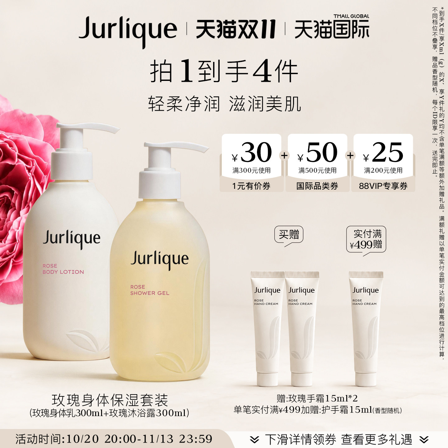 【双11狂欢】Jurlique/茱莉蔻玫瑰沐浴露身体乳洗护滋润全身护理