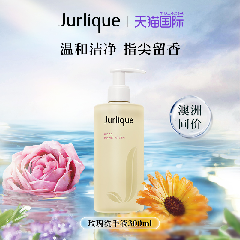 【官方正品】Jurlique/茱莉蔻玫瑰柔肤洗手液300ml清洁手护理