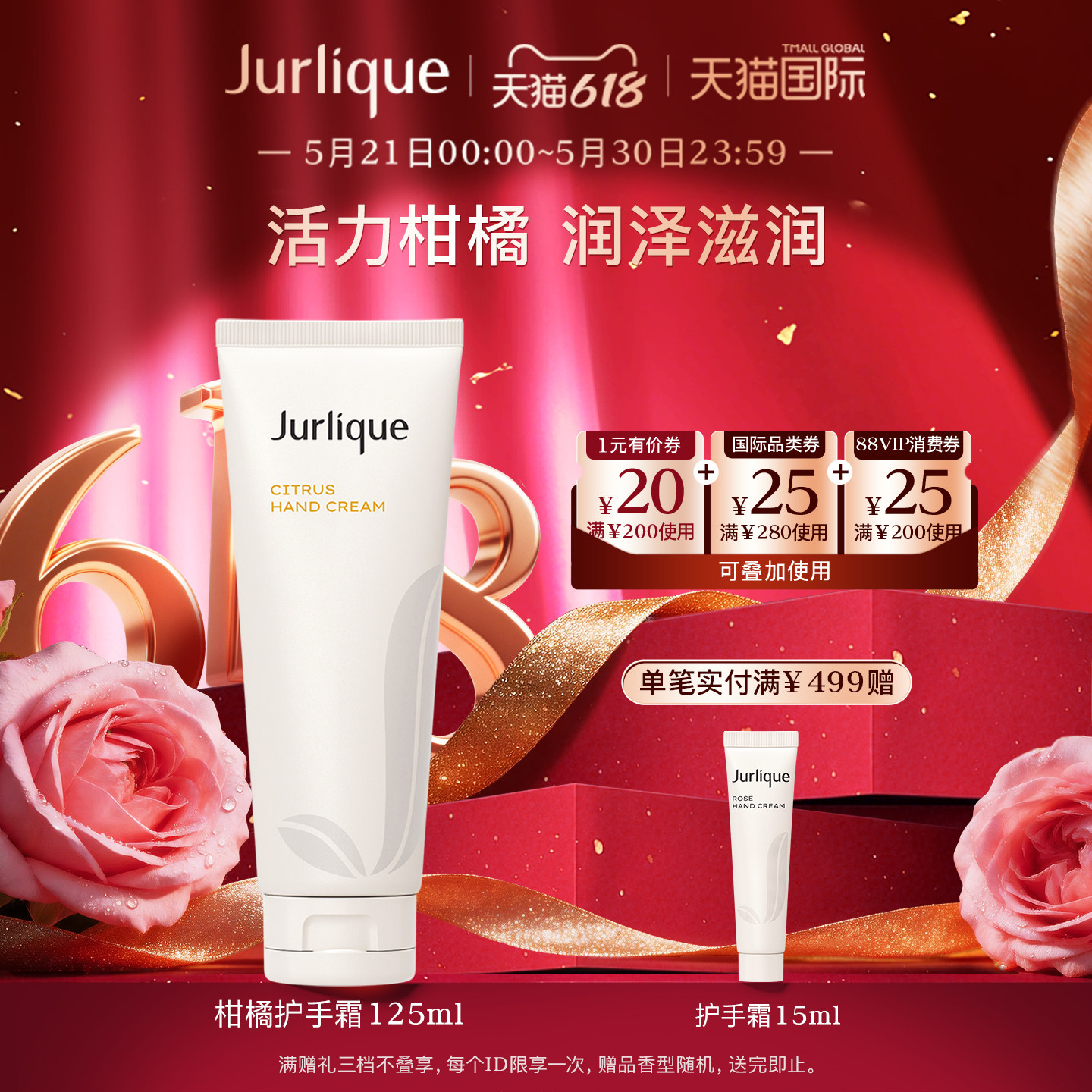 【618狂欢】Jurlique/茱莉蔻柑橘护手乳霜125ml果香呵护双手