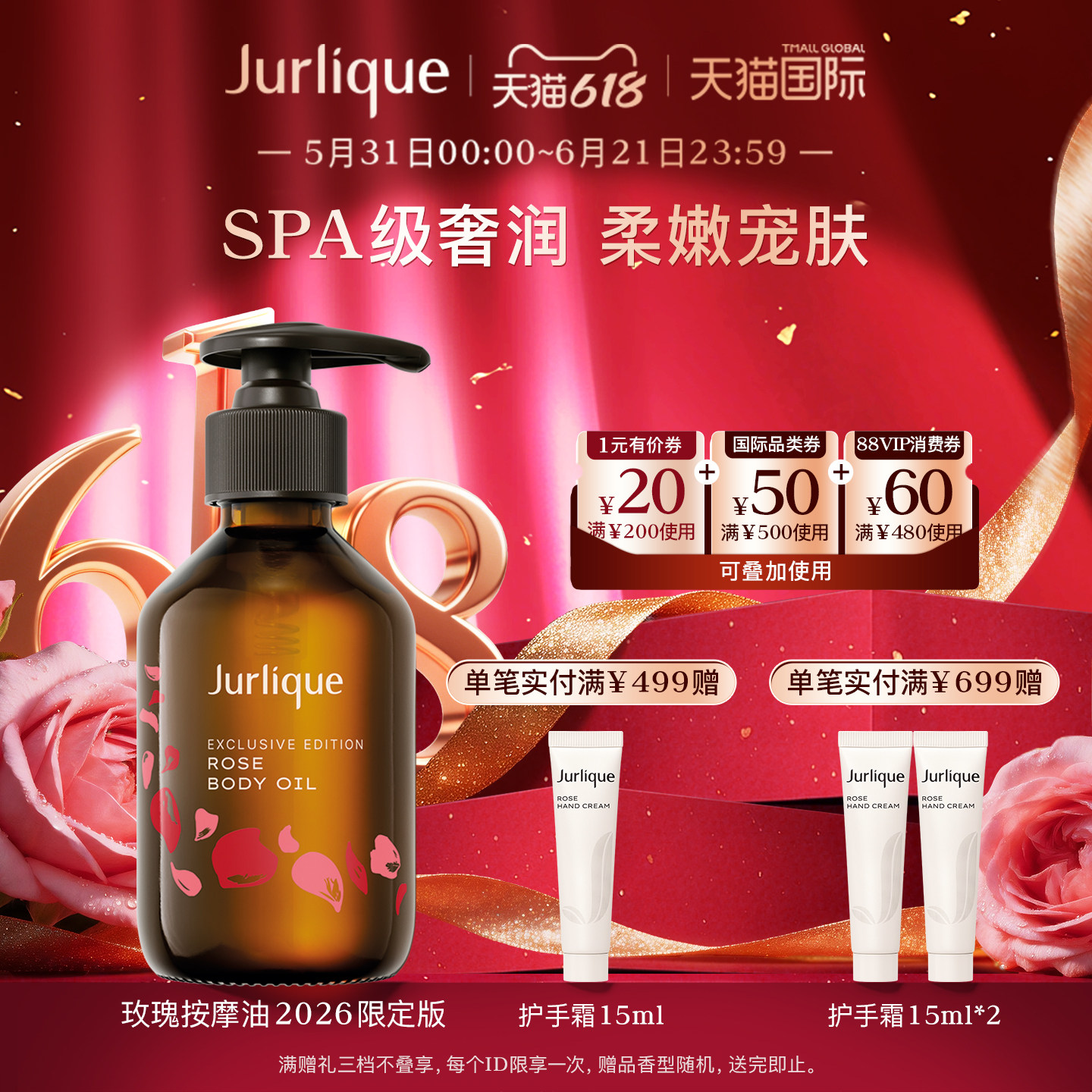 【618狂欢】Jurlique/茱莉蔻玫瑰按摩油2026限定身体精油按摩