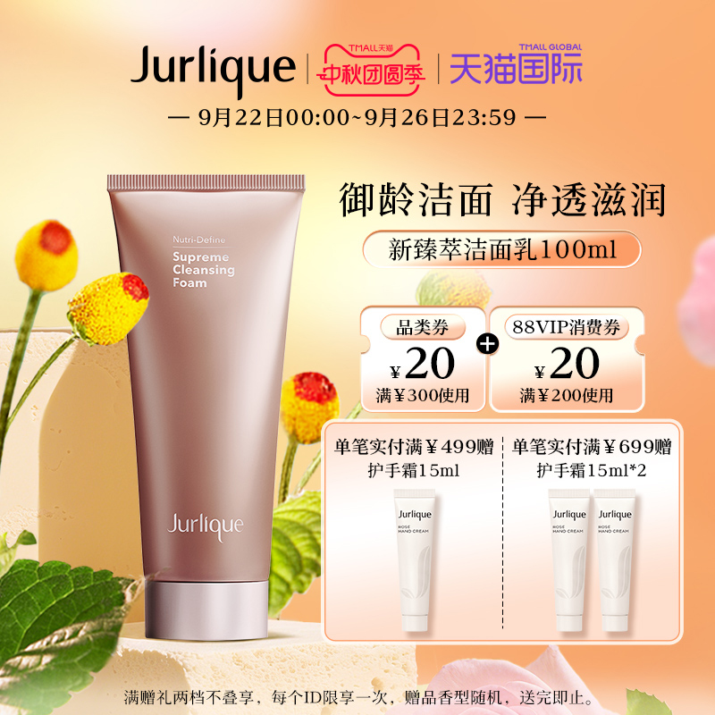 Jurlique/茱莉蔻清洁保湿
