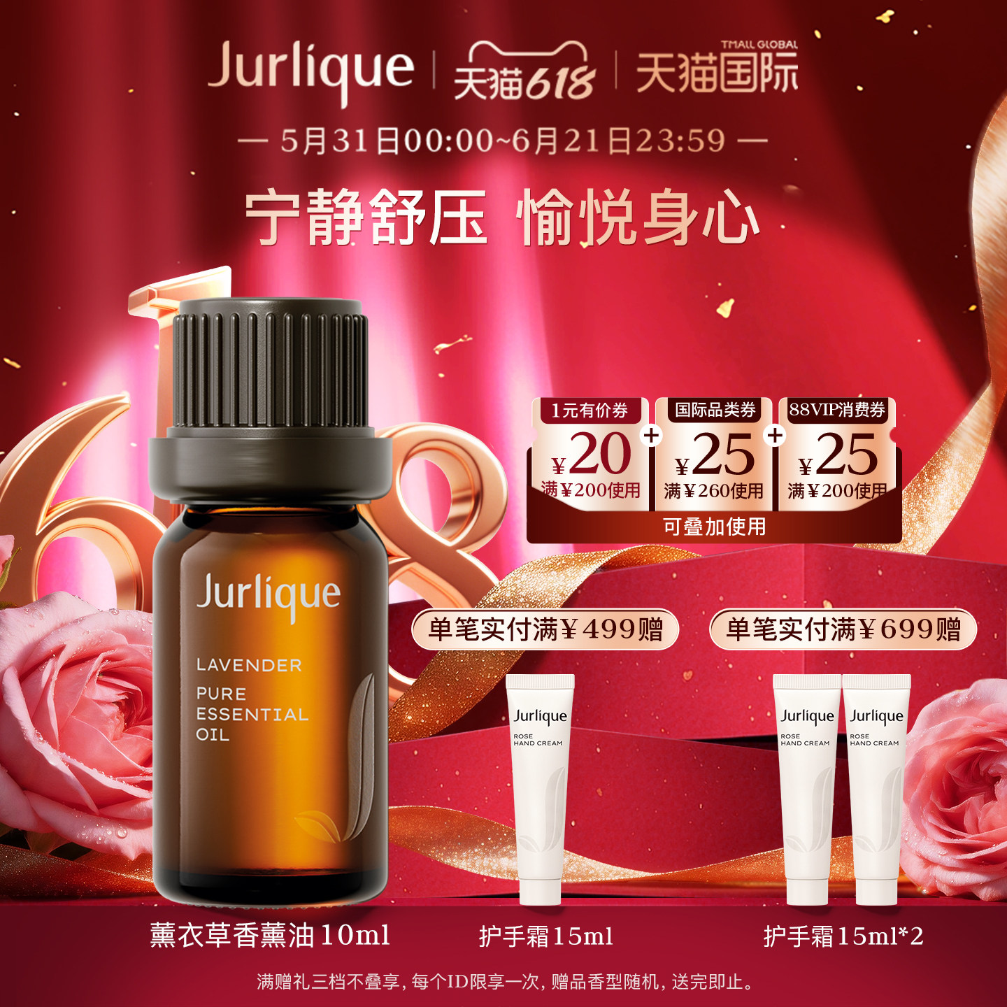 【618狂欢】Jurlique/茱莉蔻薰衣草香薰油10ml舒压解乏清新