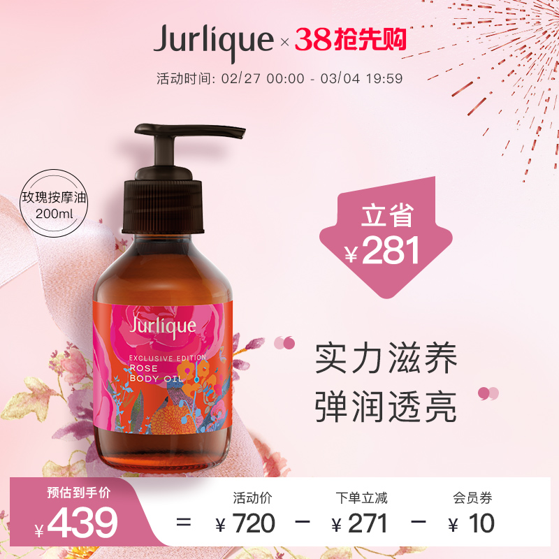 Jurlique/茱莉蔻玫瑰按摩油2023限定版身体油200ml全身保湿滋养