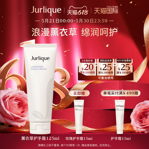 jurlique/茱莉蔻护手125ml薰衣草