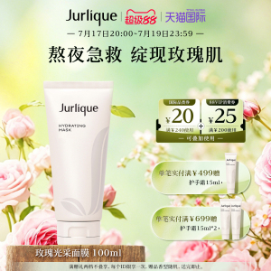 【超级88】Jurlique/茱莉蔻玫瑰水润亮采涂抹面膜100mL保湿