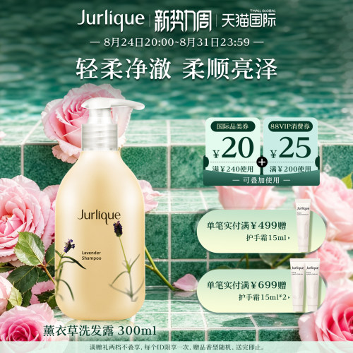 Jurlique/茱莉蔻薰衣草洗发露