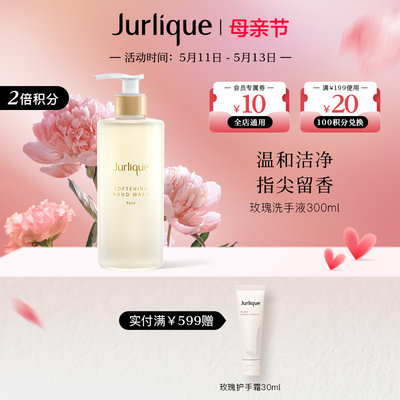 Jurlique/茱莉蔻玫瑰洗手液清洁