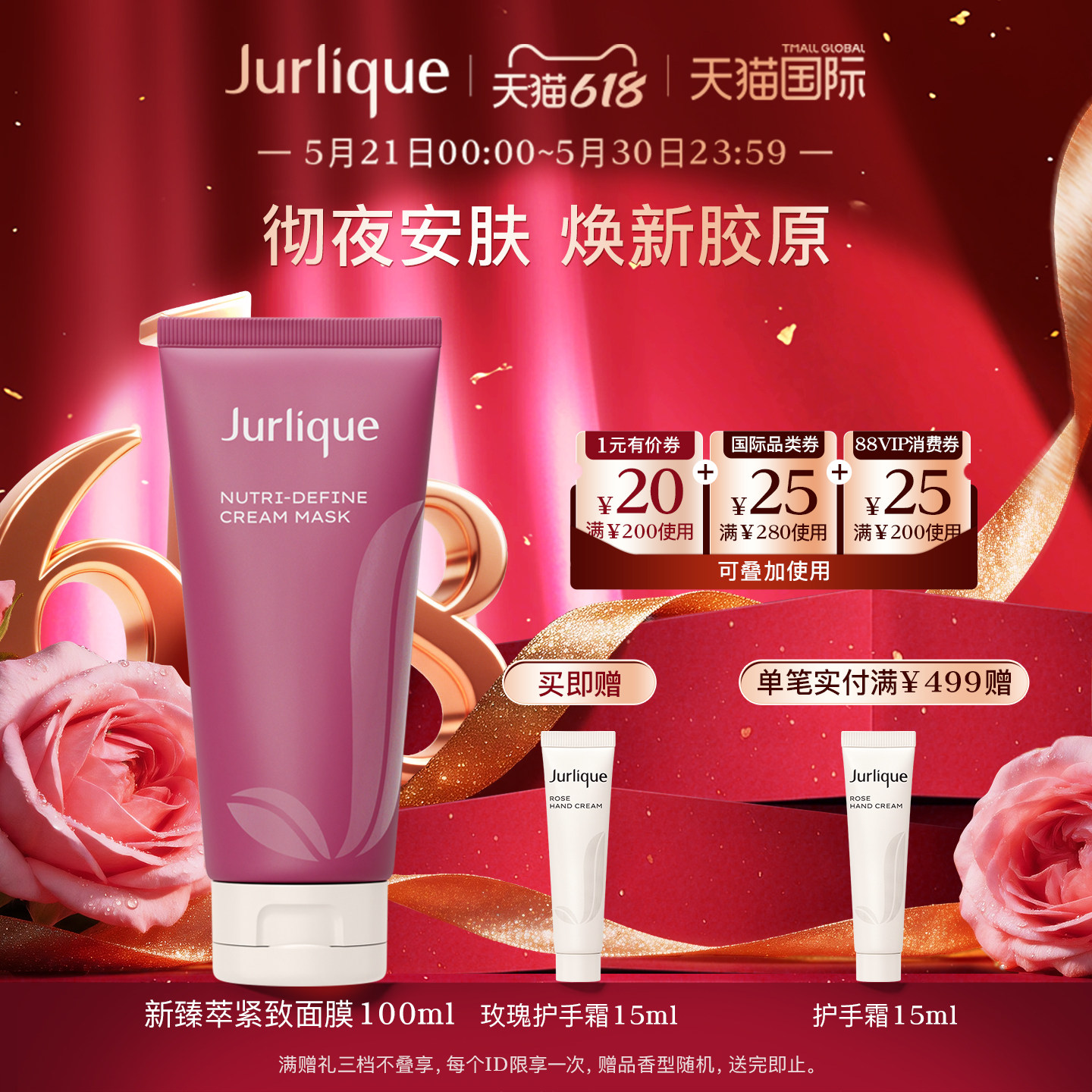 【618狂欢】Jurlique/茱莉蔻新臻萃活颜紧致面膜100ml涂抹式