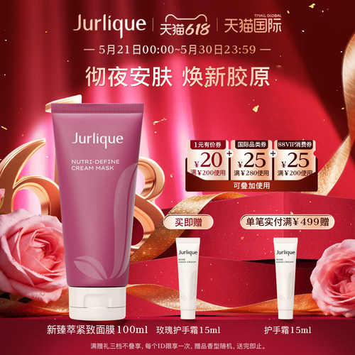 茱莉蔻新臻萃活颜滋养面膜