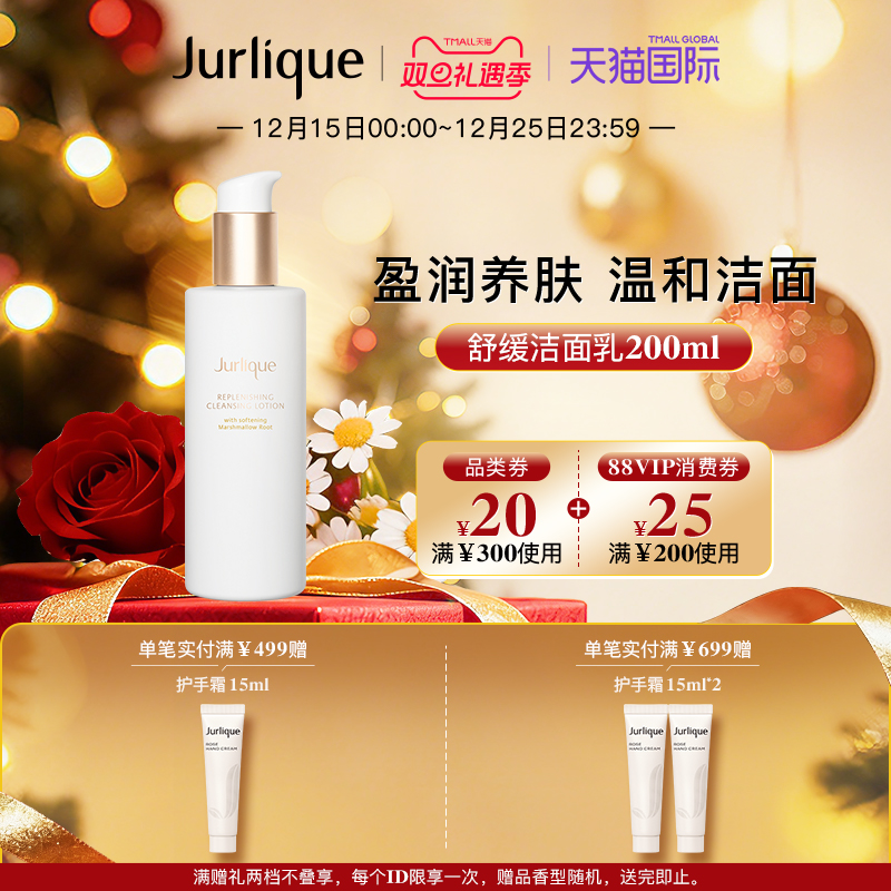 Jurlique/茱莉蔻舒缓洁面乳液