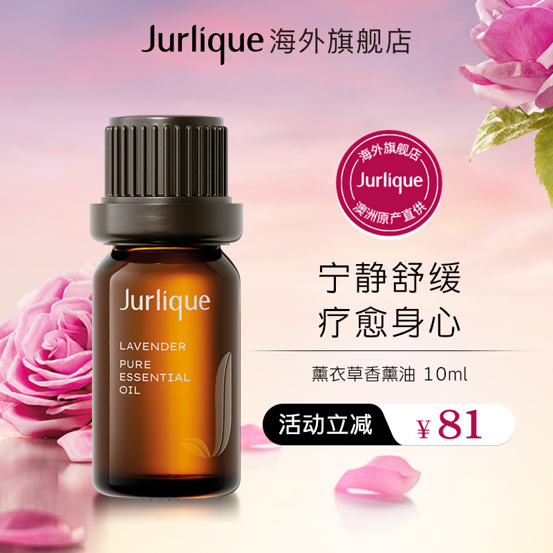 Jurlique/茱莉蔻薰衣草香薰油10ml解乏放松清新幽香单方精油澳洲