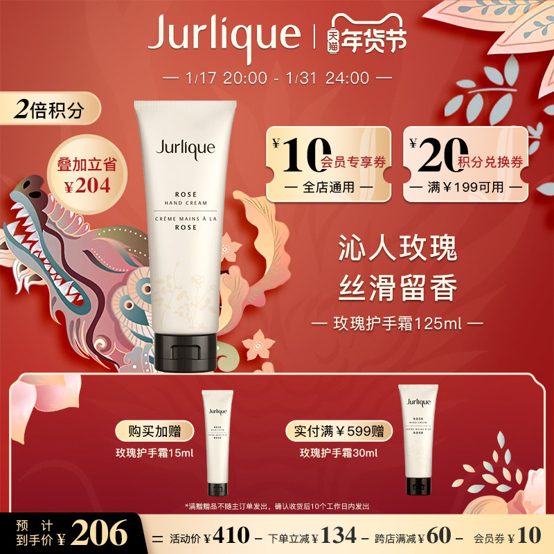 【新春礼物】Jurlique/茱莉蔻玫瑰护手霜125ml细嫩补水保湿滋润