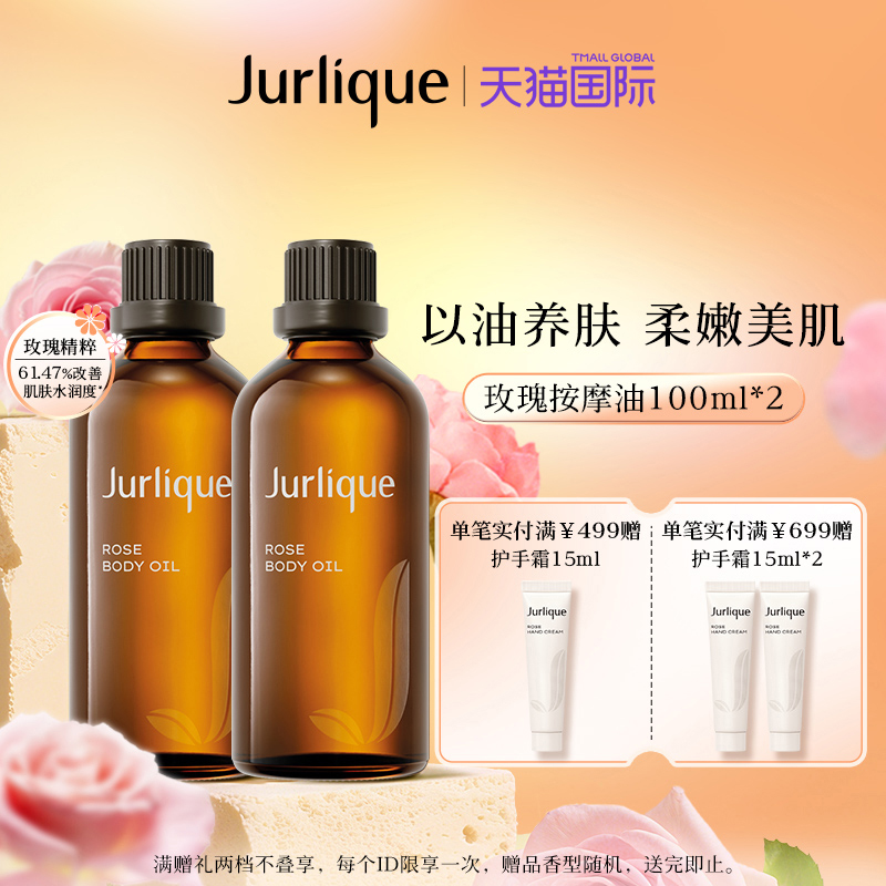 【官方正品】茱莉蔻玫瑰身体按摩油100ml*2滋润身体SPA按摩油