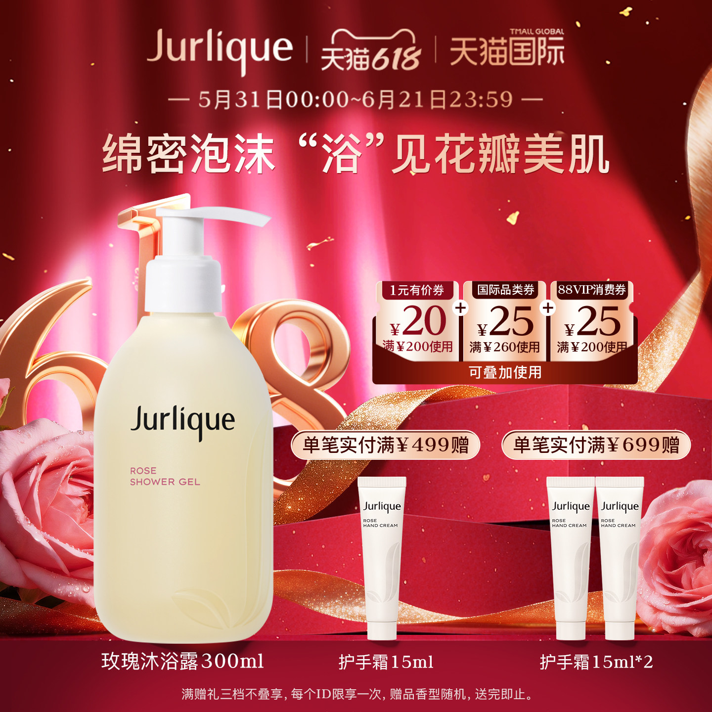 【618狂欢】Jurlique/茱莉蔻玫瑰柔肤沐浴露300ml清洁保湿
