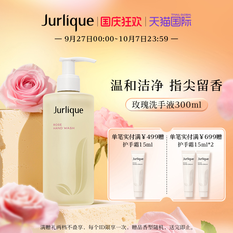 Jurlique/茱莉蔻玫瑰洗手液清洁