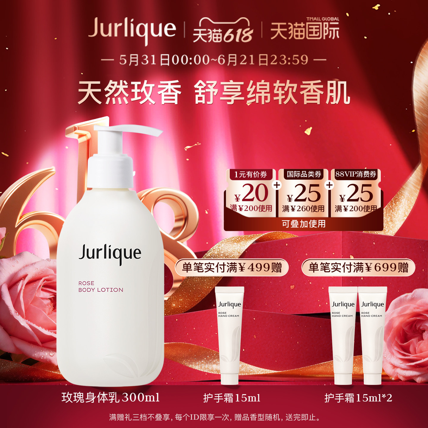 【618狂欢】Jurlique/茱莉蔻玫瑰柔肤身体乳300ml滋润保湿