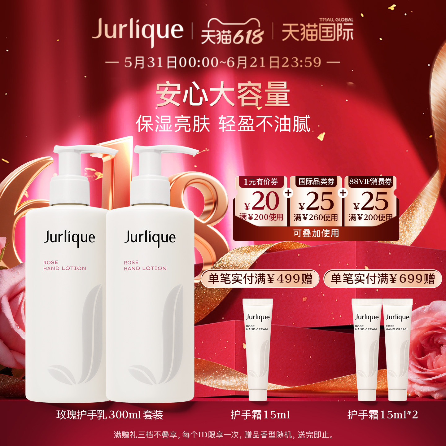 【618狂欢】茱莉蔻玫瑰护手乳300ml*2护手乳霜囤货滋润保湿
