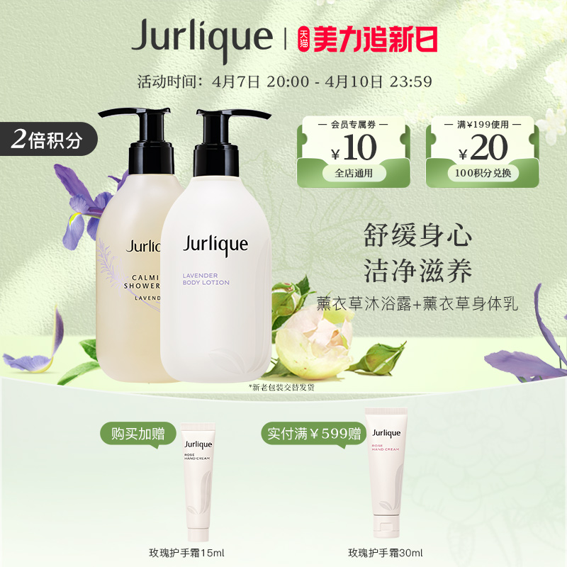 【510周年庆】Jurlique/茱莉蔻薰衣草身体润肤乳沐浴露身体清洁