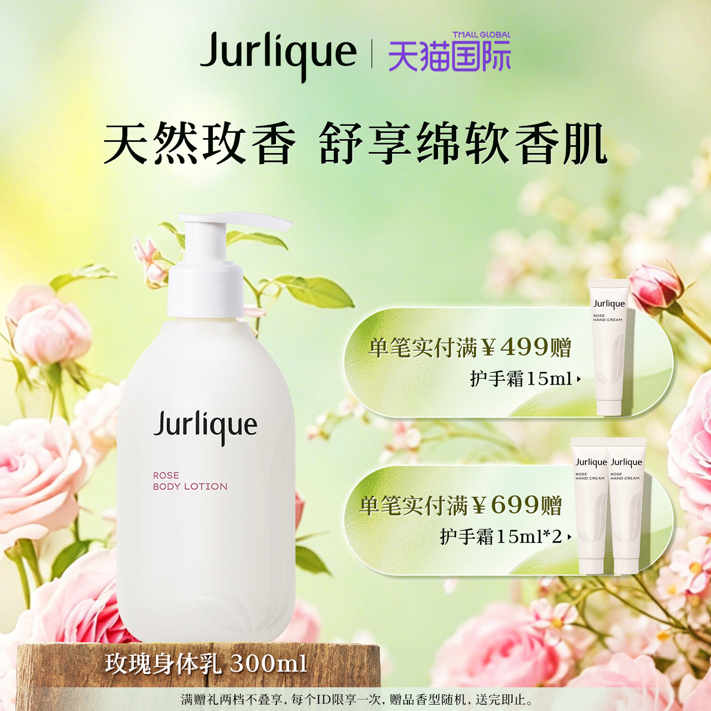 【官方正品】Jurlique/茱莉蔻玫瑰柔肤身体乳300ml滋润保湿