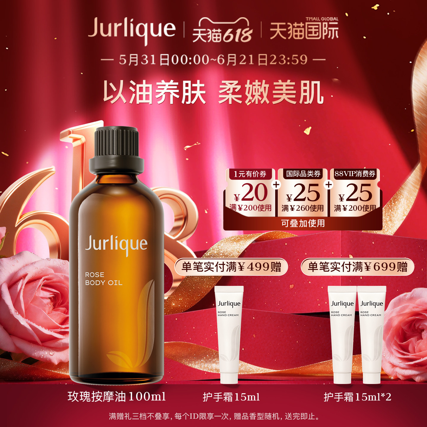 【618狂欢】Jurlique/茱莉蔻玫瑰按摩油100ml芳香滋润SPA