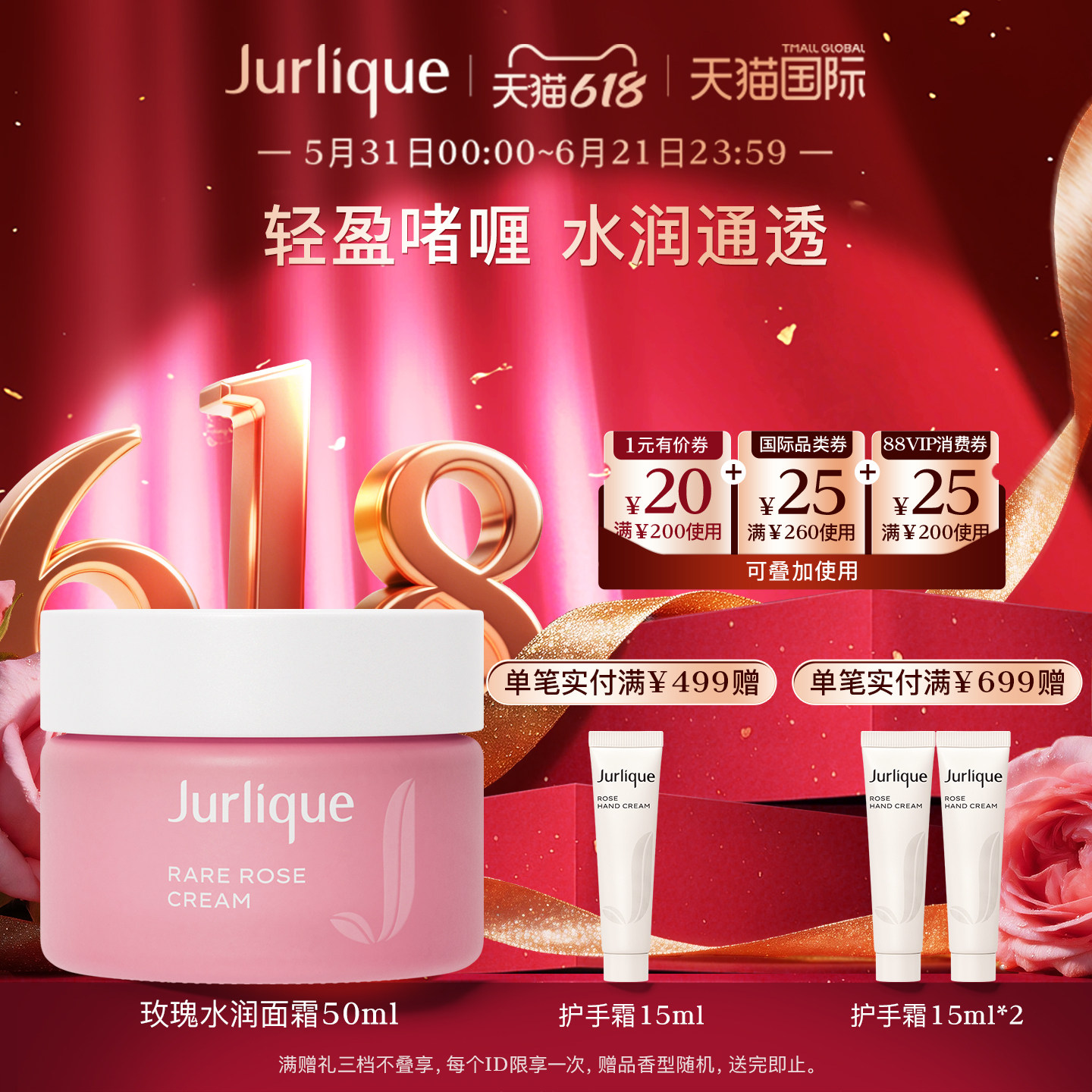 【618狂欢】Jurlique/茱莉蔻玫瑰水润面霜50ml乳霜补水滋润